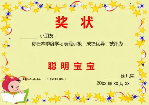 卡通幼儿园儿童奖状docx1页