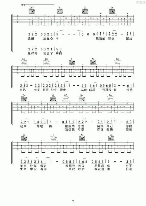 《把悲伤留给自己》弹唱 陈升 c调吉他谱1