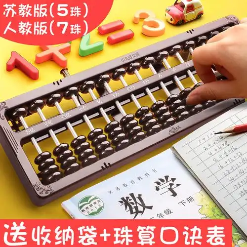 五珠算盘七珠实木小学生用一二年级