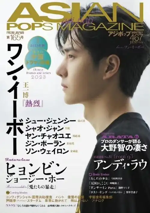 #王一博六登亚洲流行杂志封面##王一博六登亚洲pops杂志封面##春节档