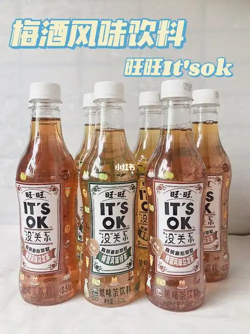 旺旺新品饮料好好喝哦