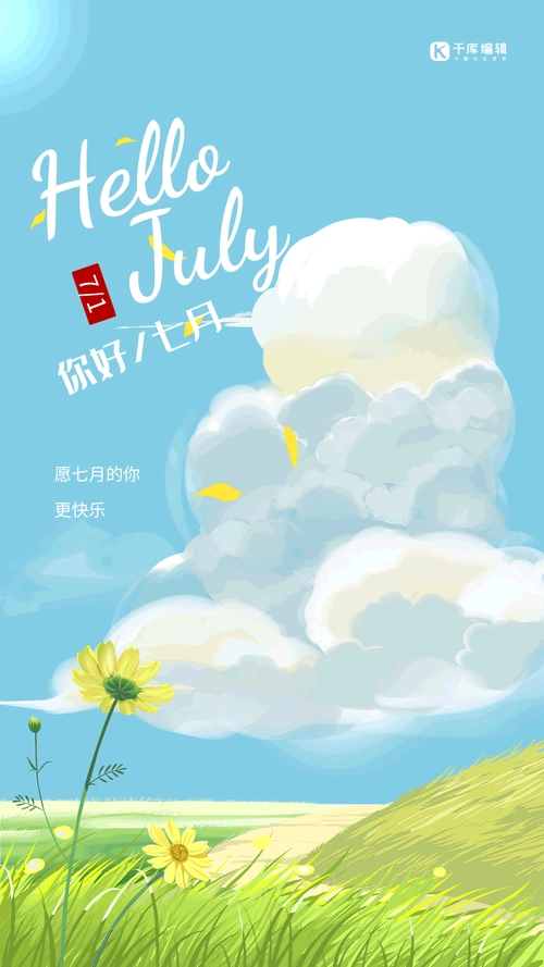 七月海报gif图片-七月海报动态图片模板制作-千库编辑
