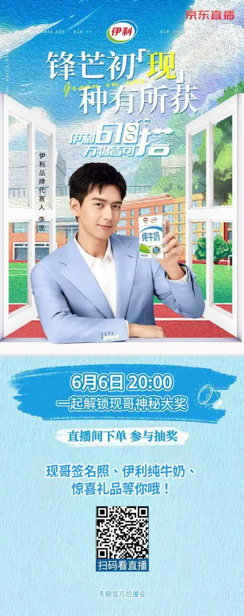 李现伊利品牌代言人