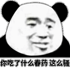 你吃了什么春药这么骚_春药_这么_什么表情