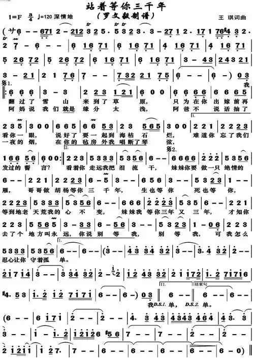 站着等你三千年 完整版 王琪 歌谱 简谱
