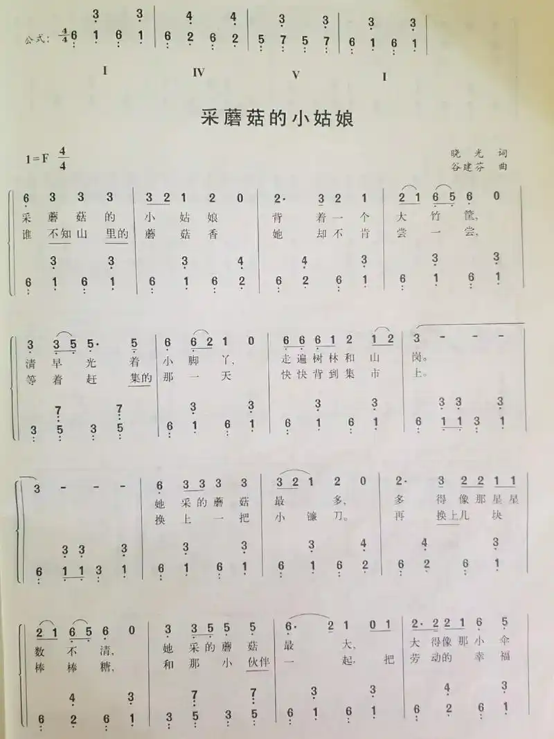 93简单易学钢琴简谱 五线谱 采蘑菇的90 幼儿园歌曲《采蘑菇的小