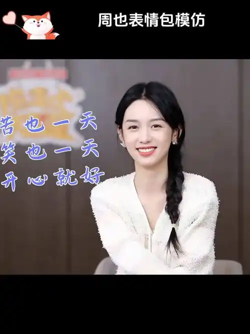 周也表情包模仿 椰子这脸生得也太精致了!