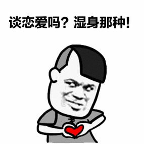 如何让喜欢的人对你死心塌地?满满的干货