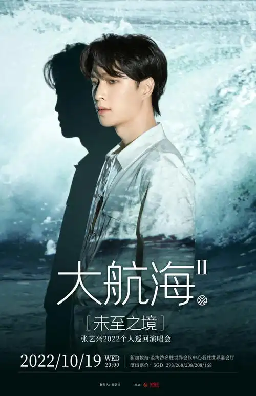 张艺兴大航海2海外演唱会