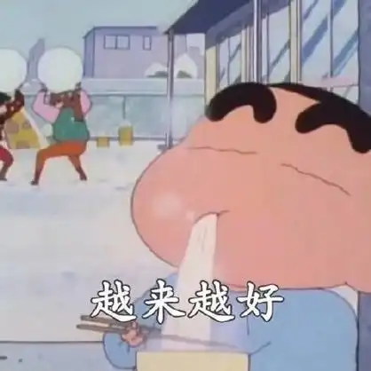 越来越好 - 2020快到啦,祝大家都心想事成鸭