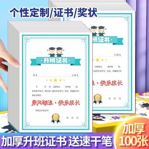 a4升班证书幼儿园幼小衔接小班升大班奖状可空白定制幼小升版证书