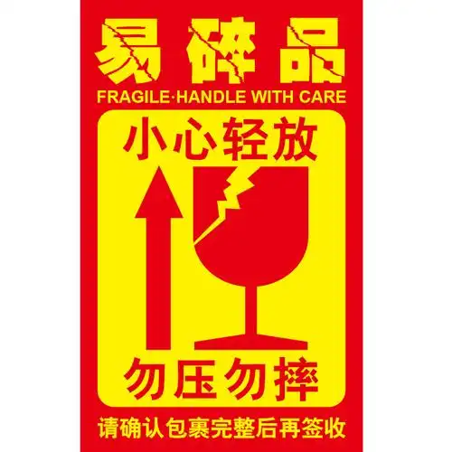 定制易碎轻拿轻放怕压勿摔向上验货签收签字包装胶带