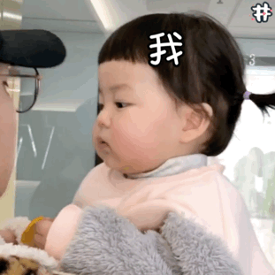 萌娃丸子妹表情包动图