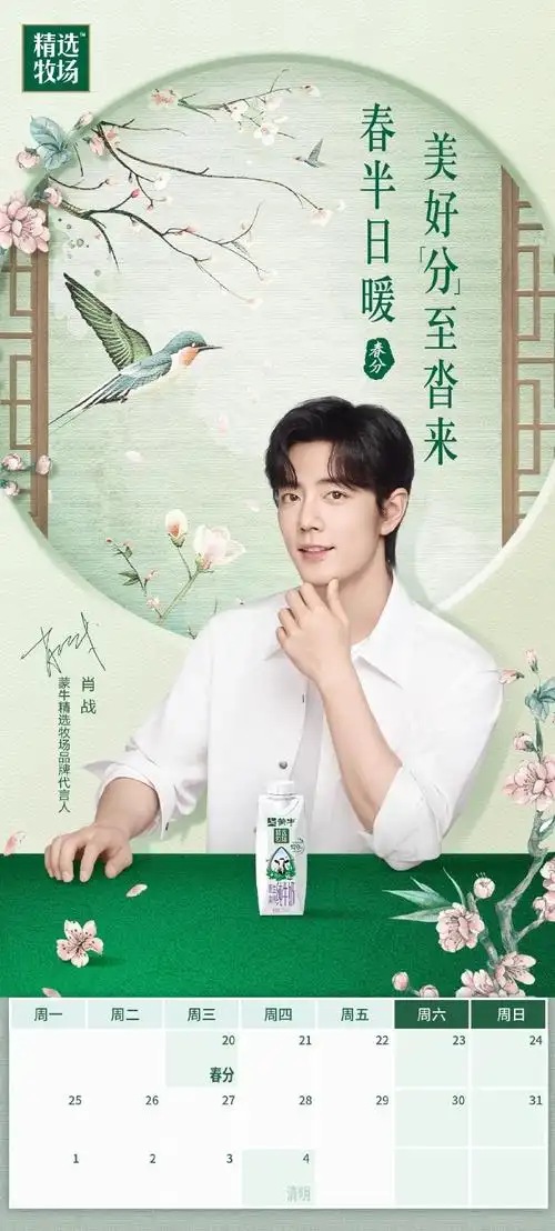 微信公众号 ,回复"不负春光"领取品牌代言人@x玖少年团肖战daytoy春分