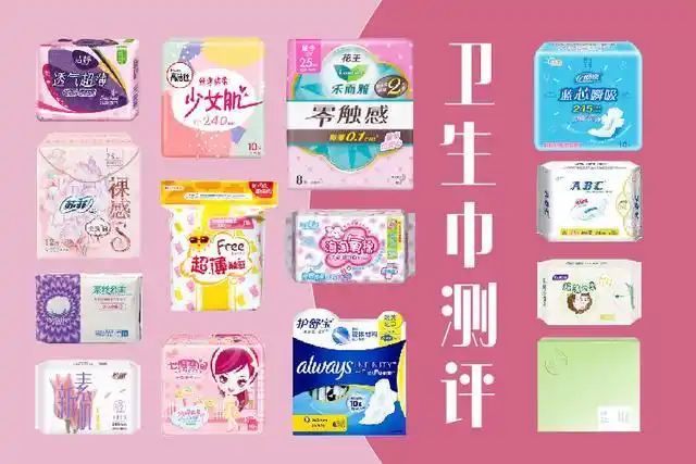 中国卫生巾排名,品牌卫生巾排行榜
