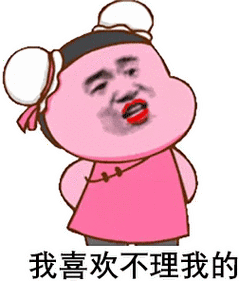 不一表情包 - 不一微信表情包 - 不一qq表情包 - 发表情 fabiaoqing.