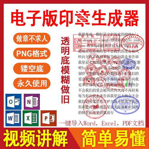 印章生成器圆章制作电子版模板设计自制盖章可插入word抠图p图