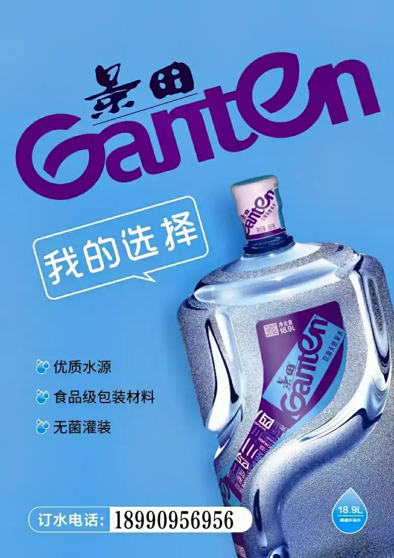 91景田桶装水一走到哪座城市都是爆款产品.