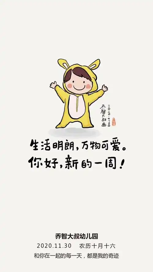 生活明朗,万物可爱. 你好,新的一周!