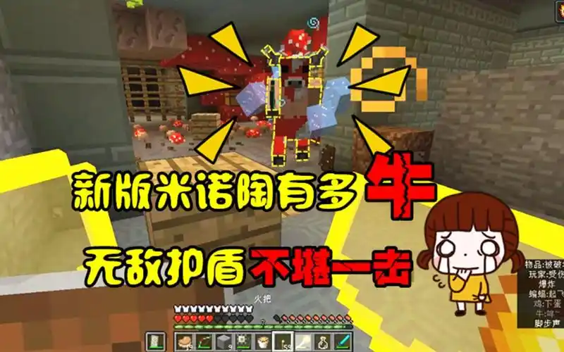 我的世界暮色森林310新版米诺陶有多强无敌护盾不堪一击