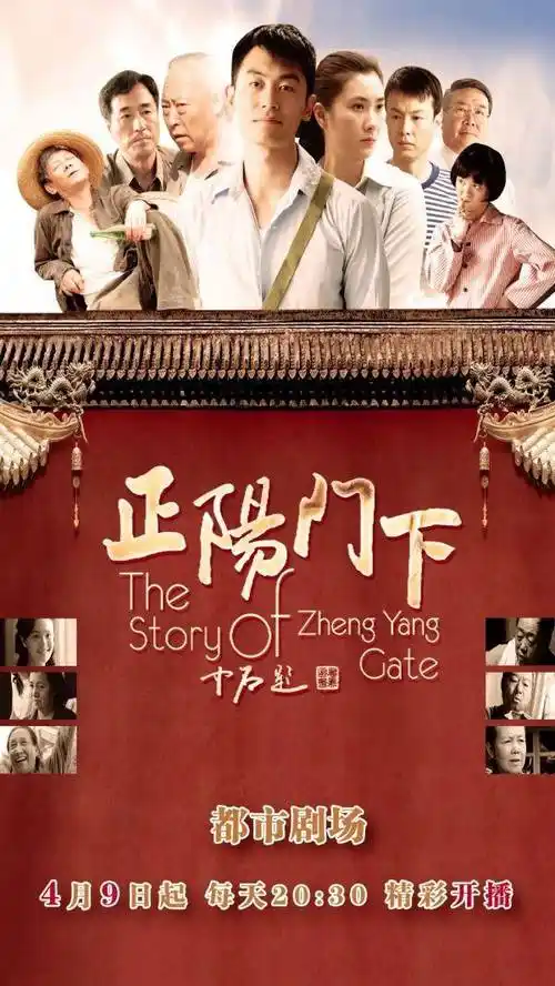 电视剧《正阳门下》是一部充满生活气息,感染和鼓舞人们的励志剧.