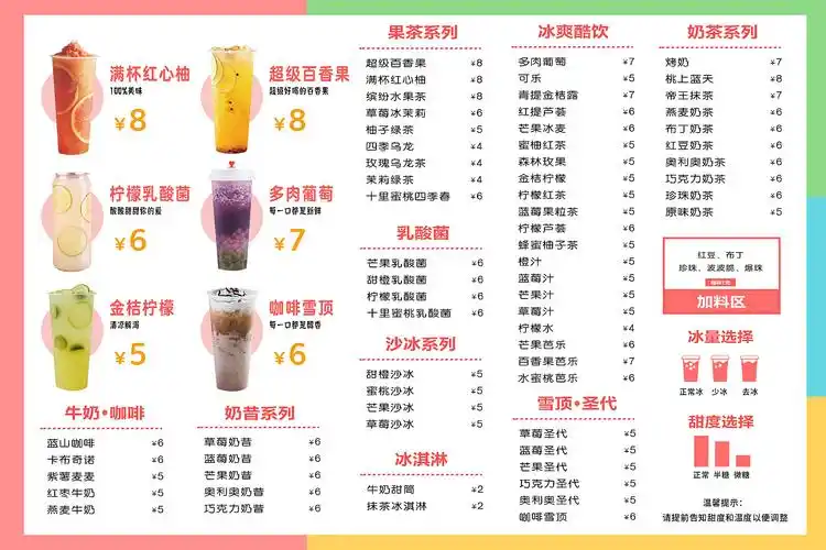 奶茶菜单