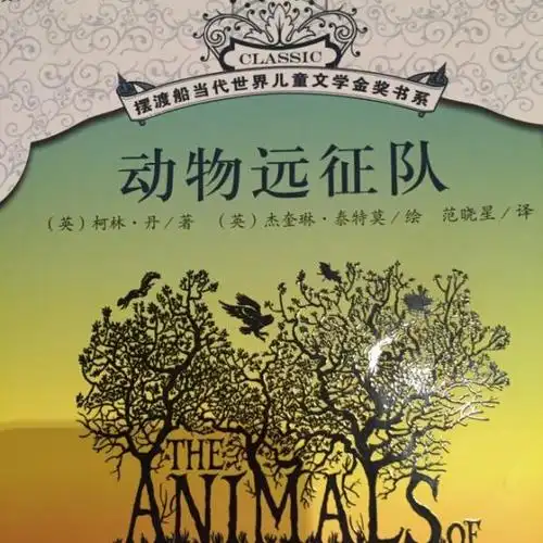 动物远征队-倾盆大雨