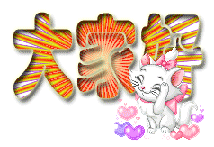 图片动图大家好猫咪gif动图_动态图_表情包下载_soogif