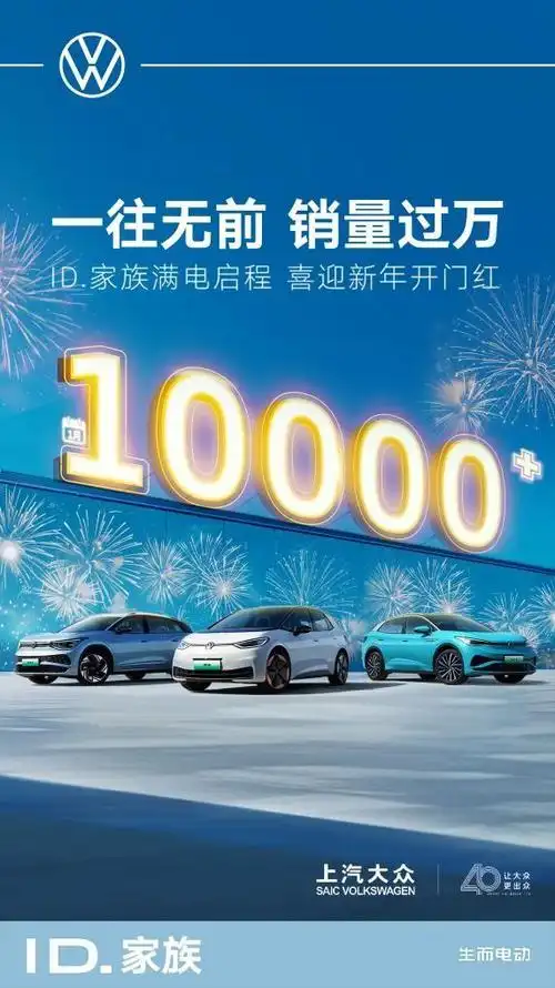 上汽大众id.家族累计销量超23万辆,meb平台带来品质保障