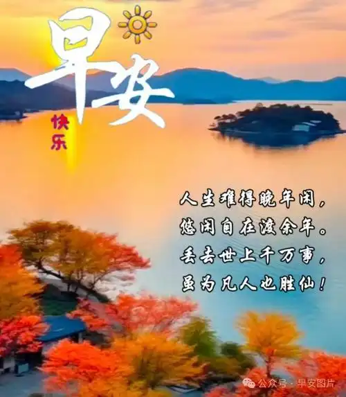 1月20日-最新早安漂亮问候图片