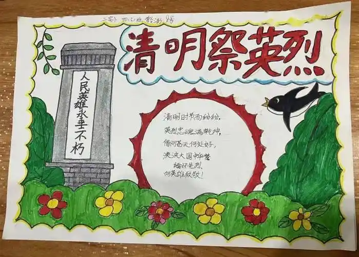线上展播丨"百园千校清明祭英烈"手抄报征集活动优秀作品展示(四)