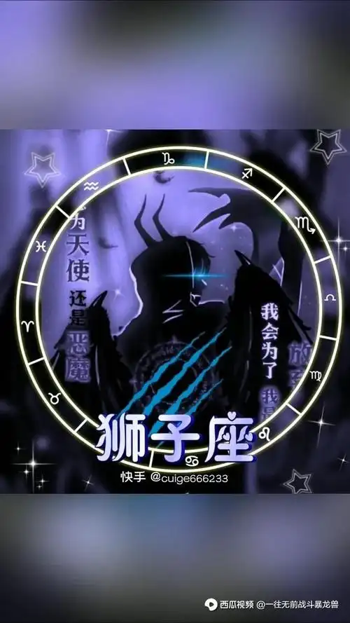 十二星座恶魔头像