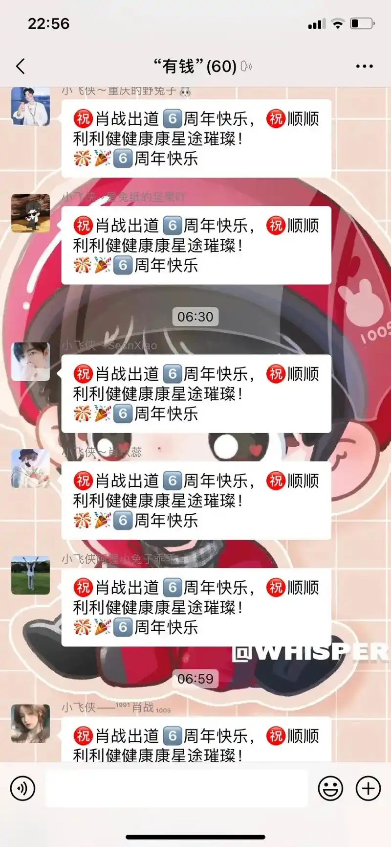 肖战出道六周年快乐 #聊天记录 @肖战 - 抖音