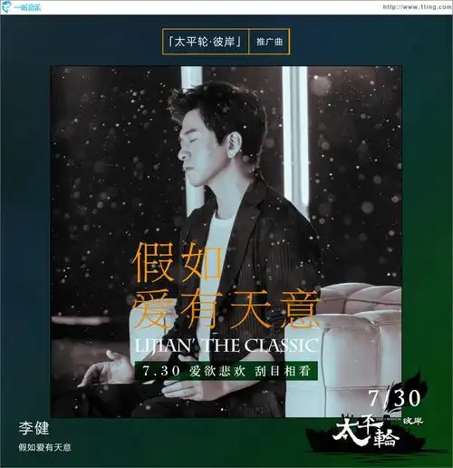 专辑封面:假如爱有天意 (单曲)