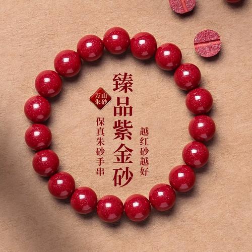 纯天然真朱砂手串原矿手链本命年转运珠复古紫金砂帝王砂男女款手