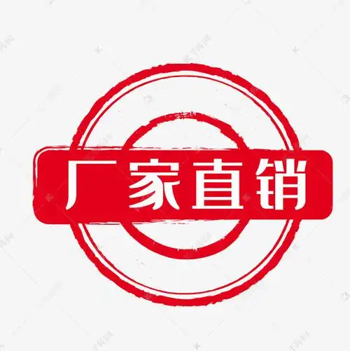 厂家直销图标
