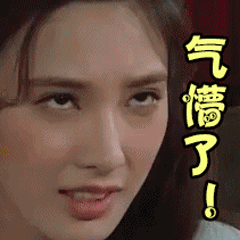 气懵了美女翻白眼搞笑斗图gif动图_动态图_表情包下载_soogif