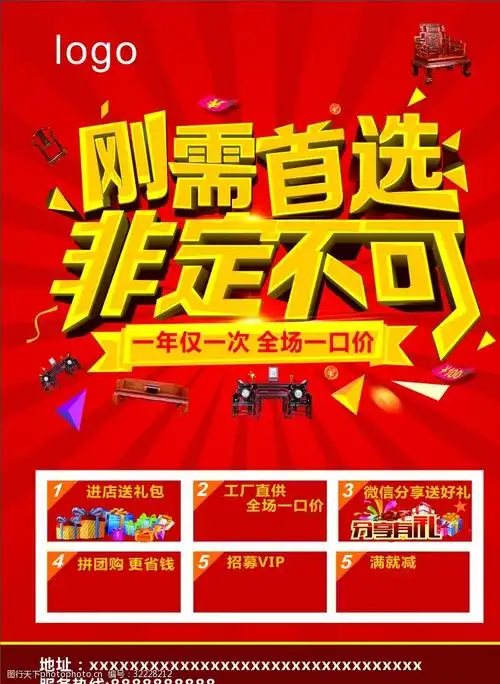 大礼包 满就送 礼物素材 红木家具 红色展板 工厂直供 厂家直销 促销