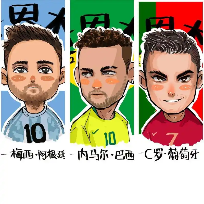 世界杯人物头像之c罗 梅西 内马尔        放在一起对比感觉把梅西画