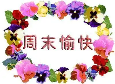 2020年最后一个周六早安问候语录,愿你快乐每一天!早安