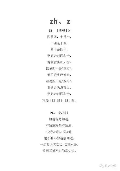 易趣拼音30首绕口令巩固拼音发音练习