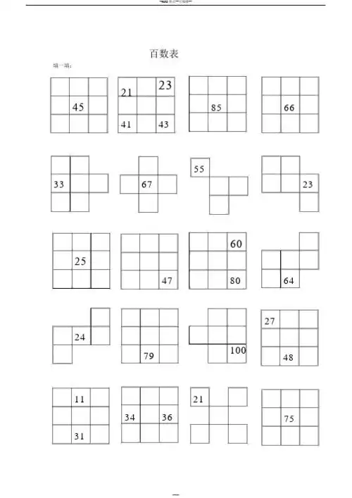 百数表 填一填: 2123 458566 4143 55 336723 60 25 478064 27 24