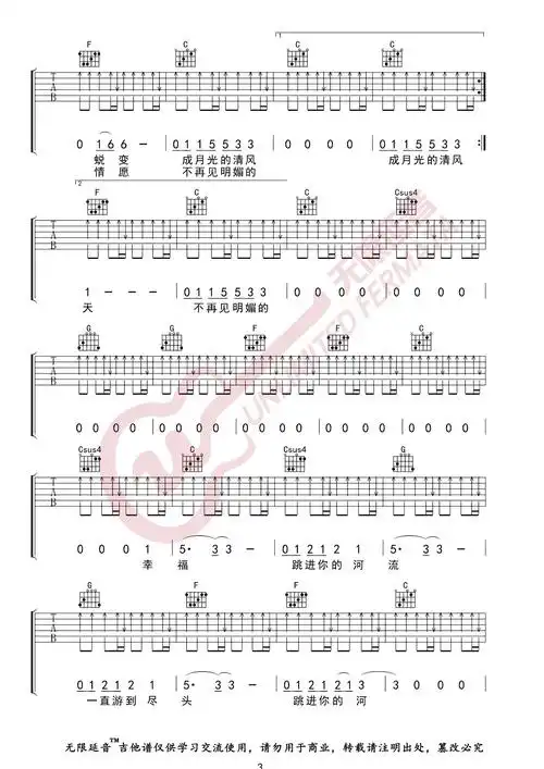 郑钧流星吉他谱无限延音制作