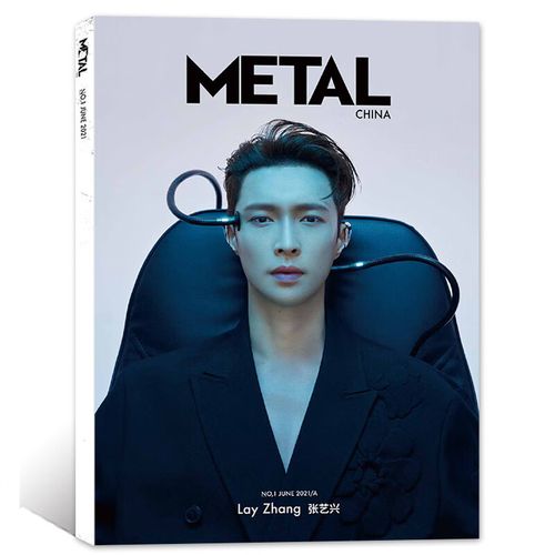 【完好版 封面可选】metal china 2021年6月 封面张艺兴 中文版创刊号