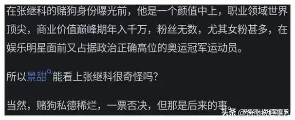 景甜为啥会看上张继科?网友分享很炸裂,似乎就是这个理!
