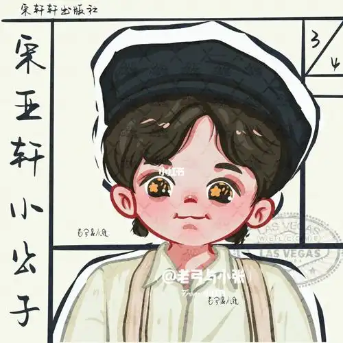 宋亚轩民国小公子卡通