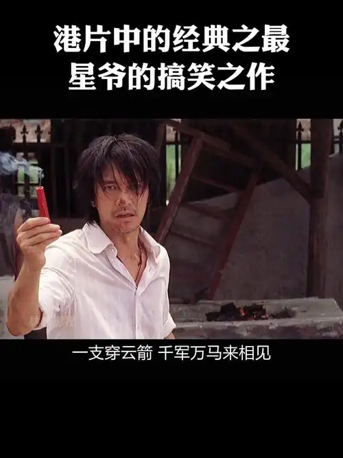 一支穿云箭,千军万马来相见 #高燃好片季   #冬日影娱大作战   #功夫