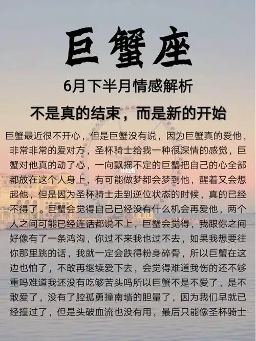 巨蟹座77不是真的结束而是新的开始