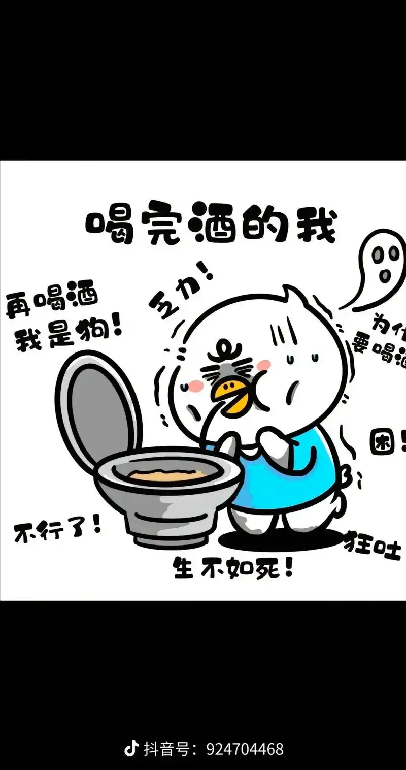 乏力! 我就是酒神 生不如死! 牛逼! 困! 我是狗! 要喝 - 抖音