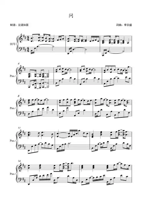 钢琴谱:问 - 梁静茹【原调进阶】